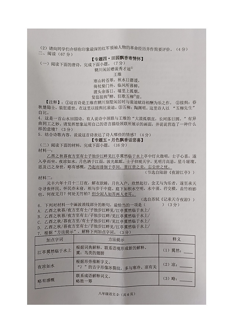 福建省福州市连江县2024-2025学年八年级上学期期中考试语文试题第2页