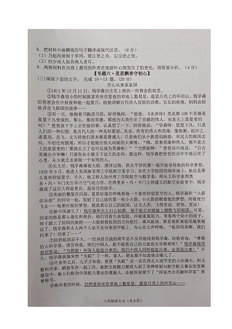 福建省福州市连江县2024-2025学年八年级上学期期中考试语文试题第3页