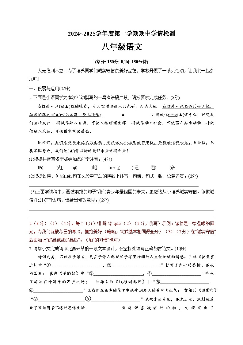 江苏省宿迁市沭阳县怀文中学2024-2025学年八年级上学期期中语文试卷01