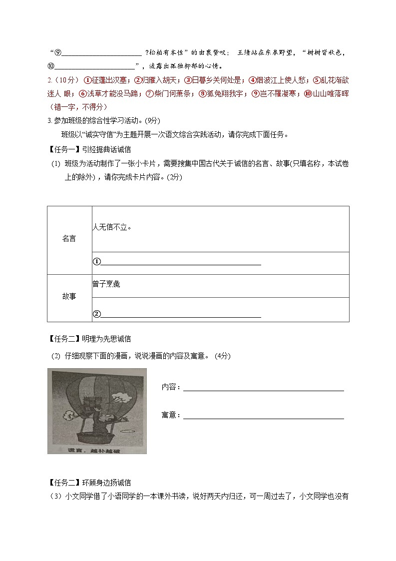 江苏省宿迁市沭阳县怀文中学2024-2025学年八年级上学期期中语文试卷02