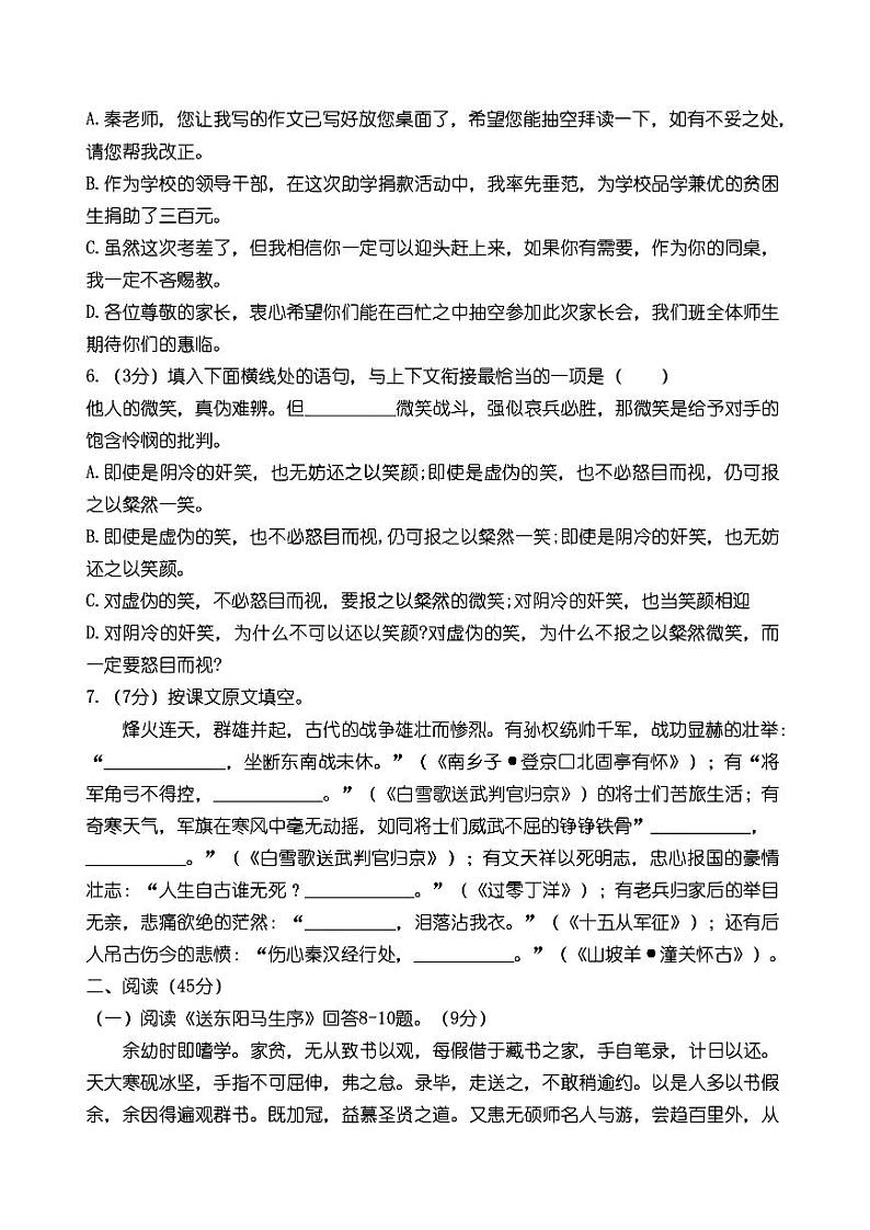 2024年哈尔滨市17中学九年级（上）期中考试语文试题及答案第2页