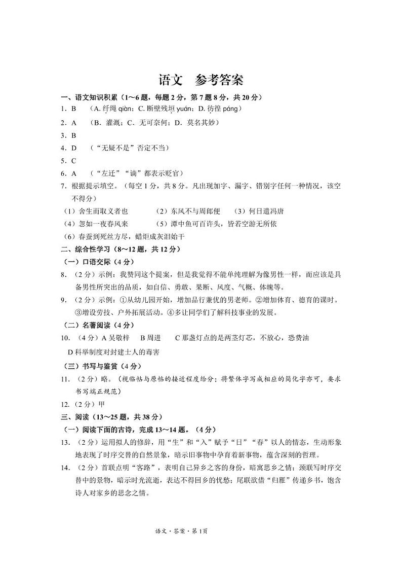 云南省曲靖市宣威市第一中学2024-2025学年九年级上学期11月期中语文试题答案第1页