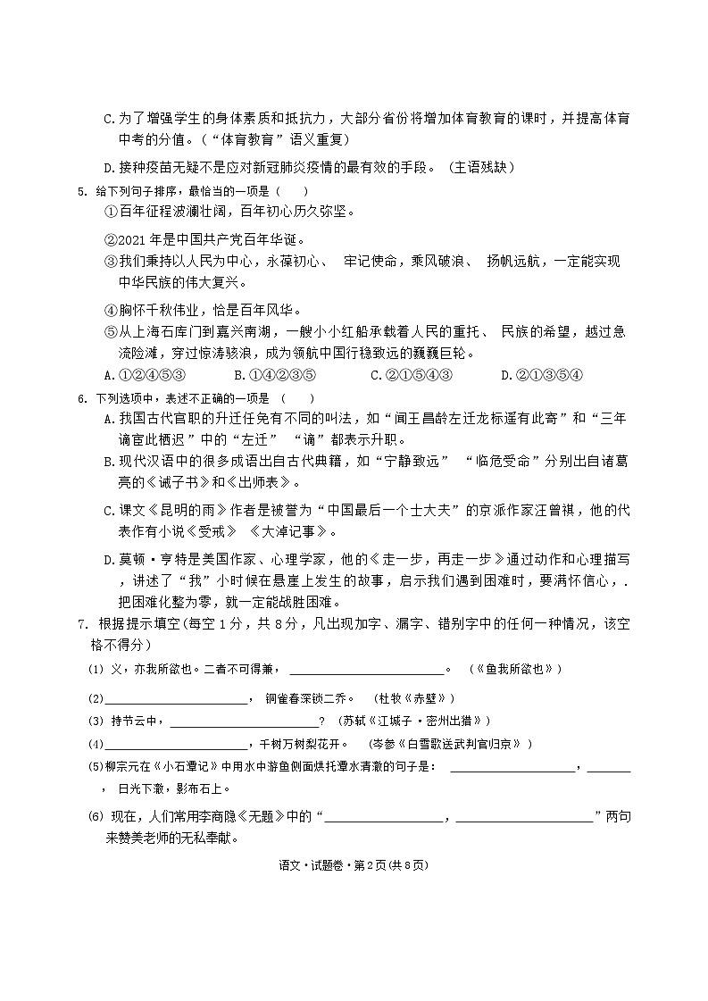 云南省曲靖市宣威市第一中学2024-2025学年九年级上学期11月期中语文试题第2页