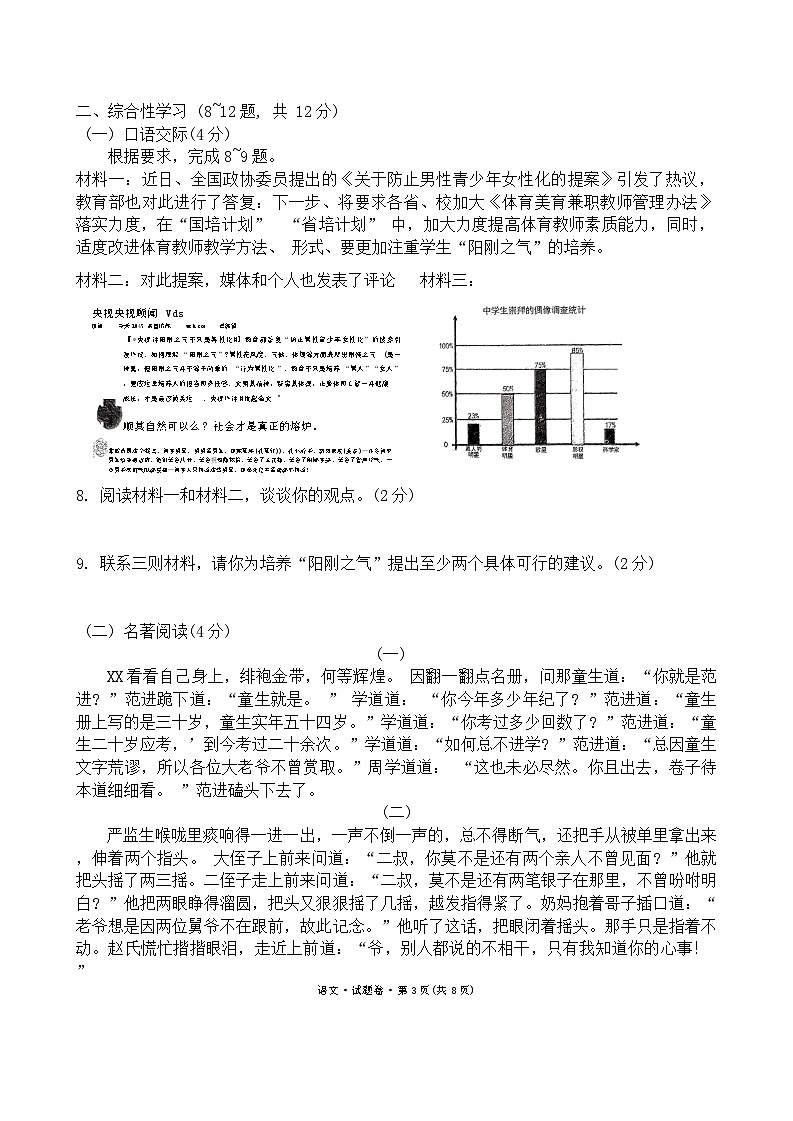 云南省曲靖市宣威市第一中学2024-2025学年九年级上学期11月期中语文试题第3页