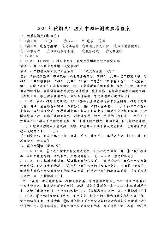 河南省镇平县2024-2025学年八年级上学期期中考试语文试题01