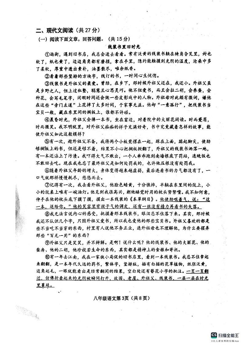 河南省镇平县2024-2025学年八年级上学期期中考试语文试题03