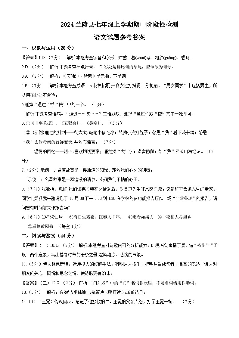 2024年七年级上册期中阶段性检测题答案第1页