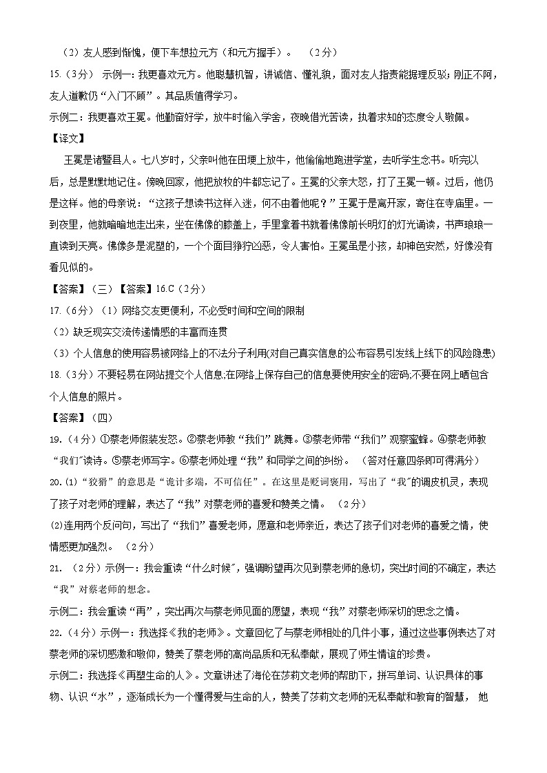 2024年七年级上册期中阶段性检测题答案第2页