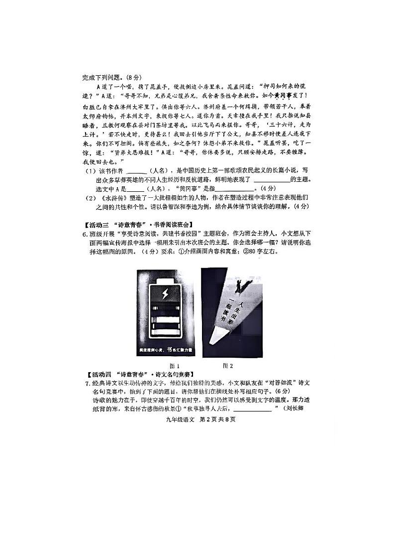 兰陵县九上期中试题第2页