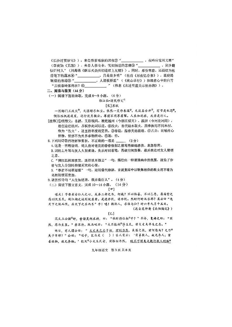 兰陵县九上期中试题第3页