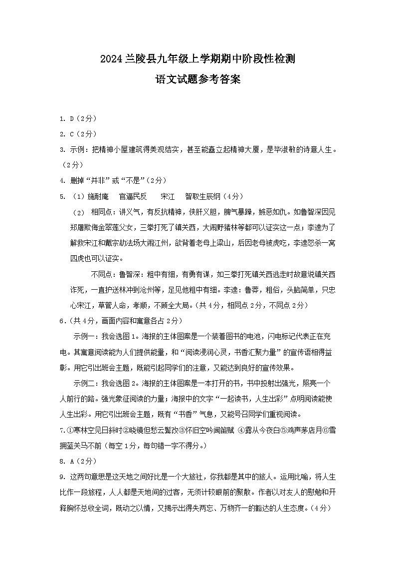2024年九年级语文期中检测试题参考答案(2)第1页