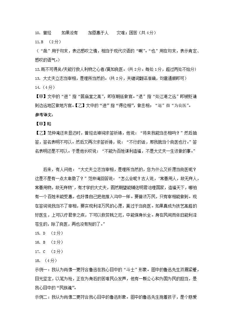 2024年九年级语文期中检测试题参考答案(2)第2页