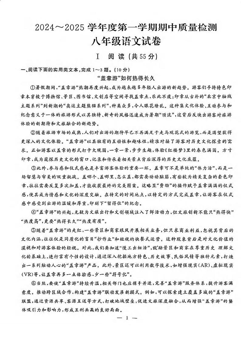 湖北省武汉市硚口（经开）区2024-2025学年八年级上学期期中语文试题第1页