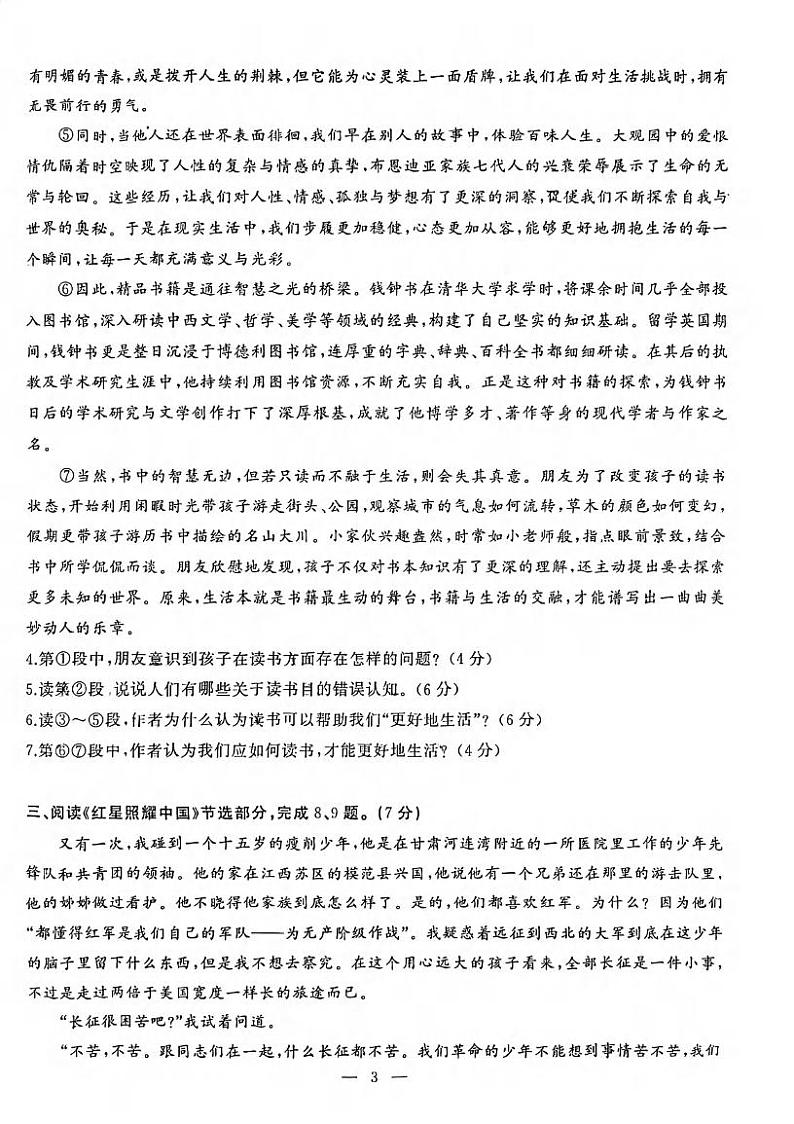 湖北省武汉市硚口（经开）区2024-2025学年八年级上学期期中语文试题第3页