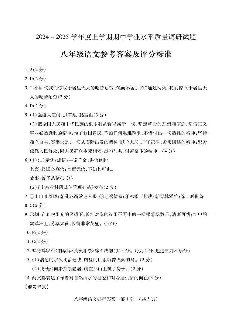 山东省临沂市河东区2024-2025学年八年级上学期11月期中语文试题01
