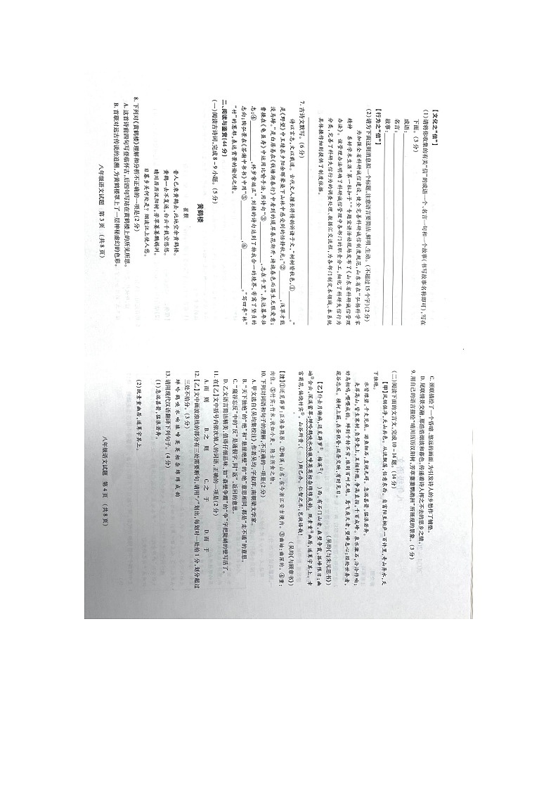 山东省临沂市河东区2024-2025学年八年级上学期11月期中语文试题02