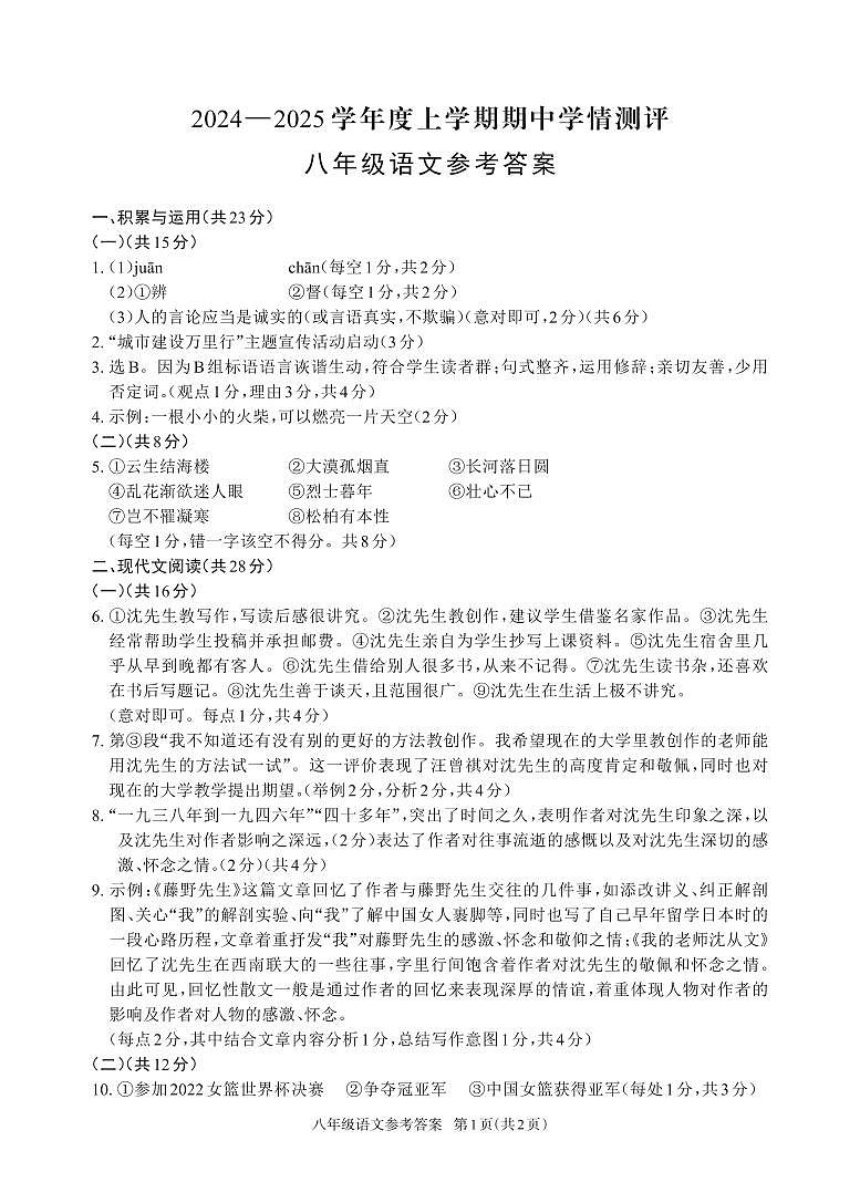 8 语文 参考答案第1页