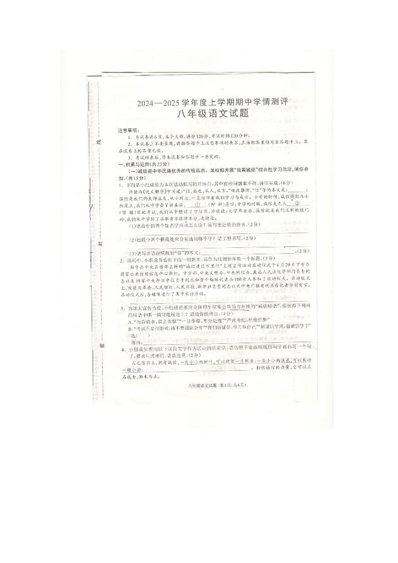 河南省驻马店市平舆县2024-2025统考人教语文八年级上册期中测评第1页