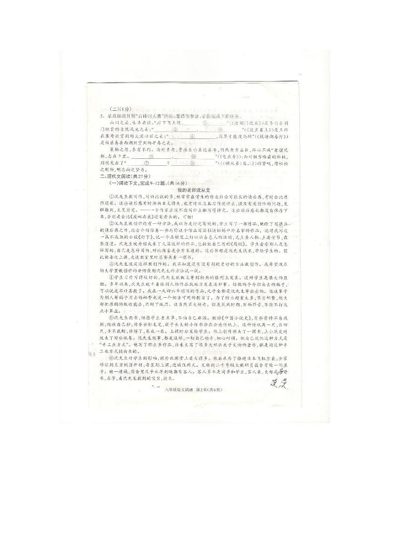 河南省驻马店市平舆县2024-2025统考人教语文八年级上册期中测评第2页