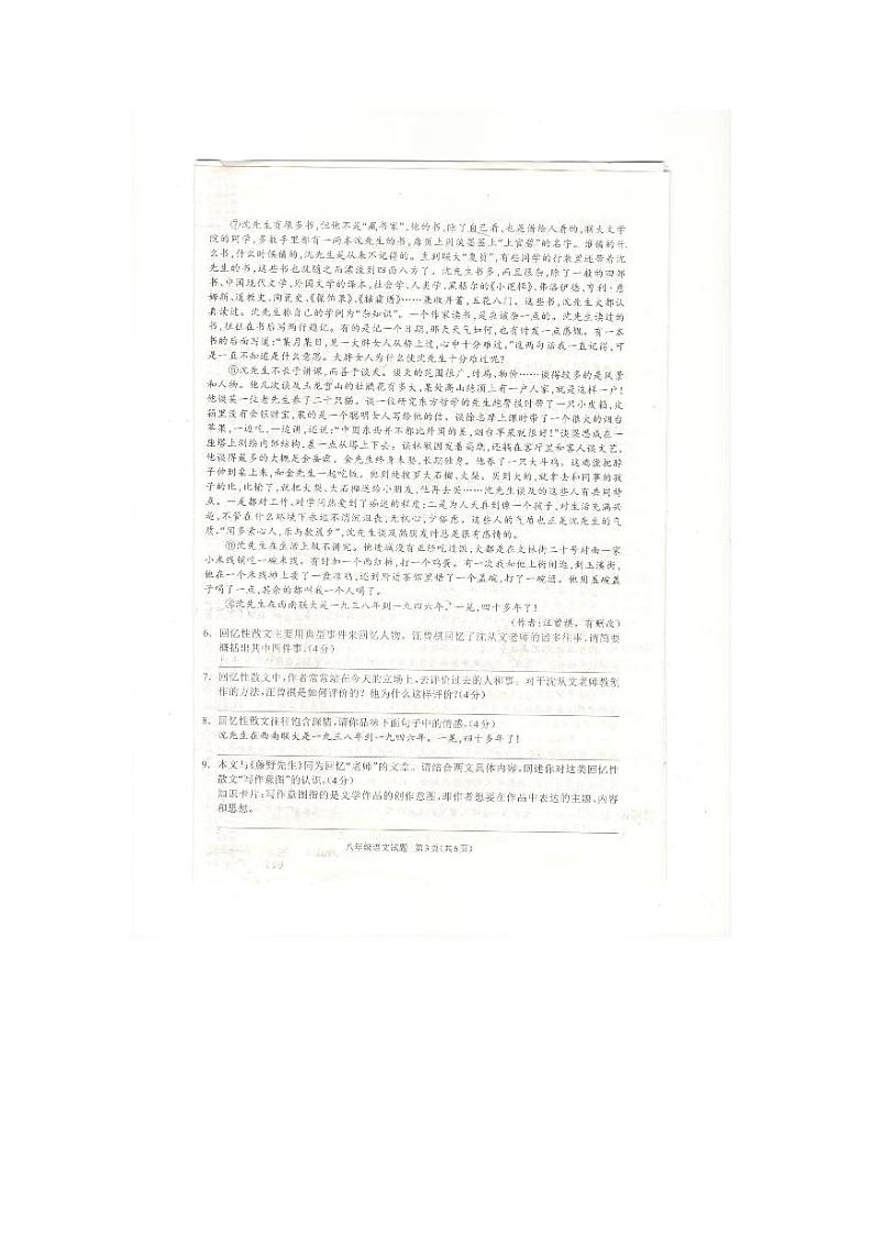 河南省驻马店市平舆县2024-2025统考人教语文八年级上册期中测评第3页