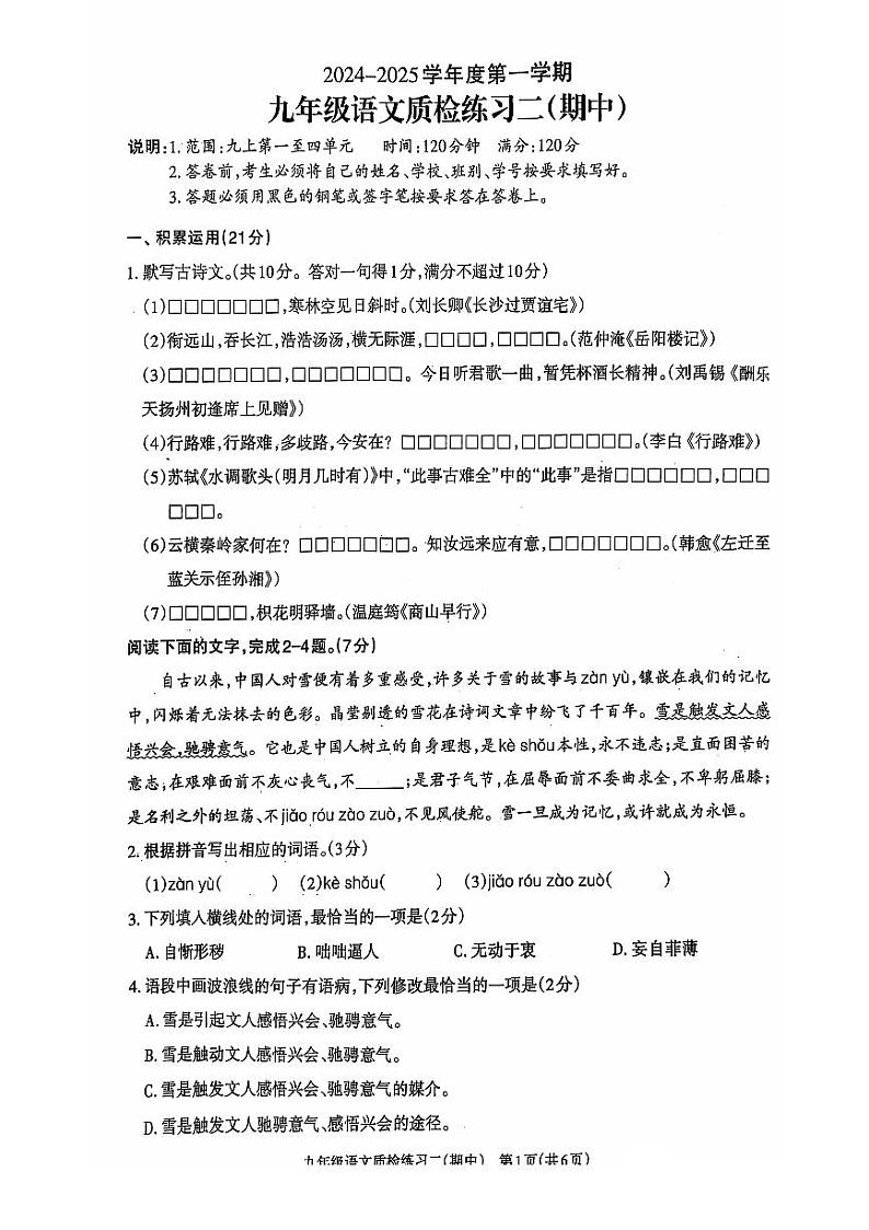 茂名市茂南区直属学校2024-2025学年度九年级语文期中考试试题第1页