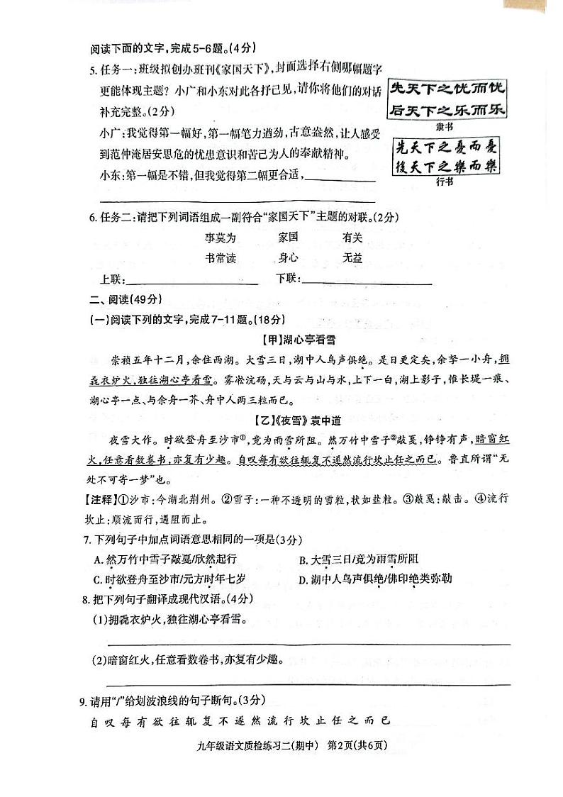 茂名市茂南区直属学校2024-2025学年度九年级语文期中考试试题第2页