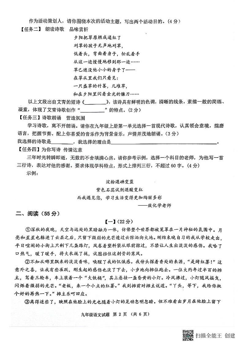 安庆市2024-2025学年度第一学期期中综合素质调研九年级语文试卷第2页