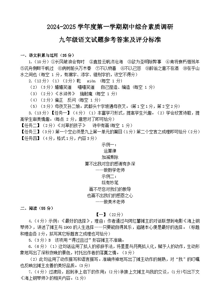九年级语文参考答案及评分标准docx第1页