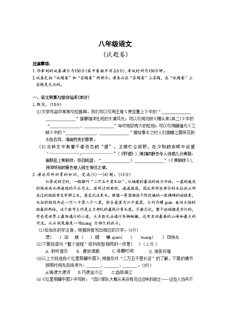 安徽省淮北市“五校联考”2024-2025学年八年级上学期11月期中考试语文试题(文字版)第1页