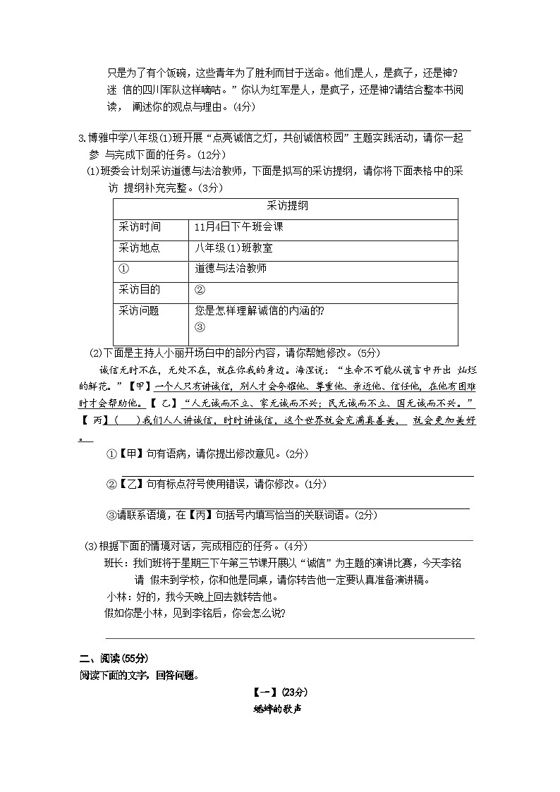 安徽省淮北市“五校联考”2024-2025学年八年级上学期11月期中考试语文试题(文字版)第2页