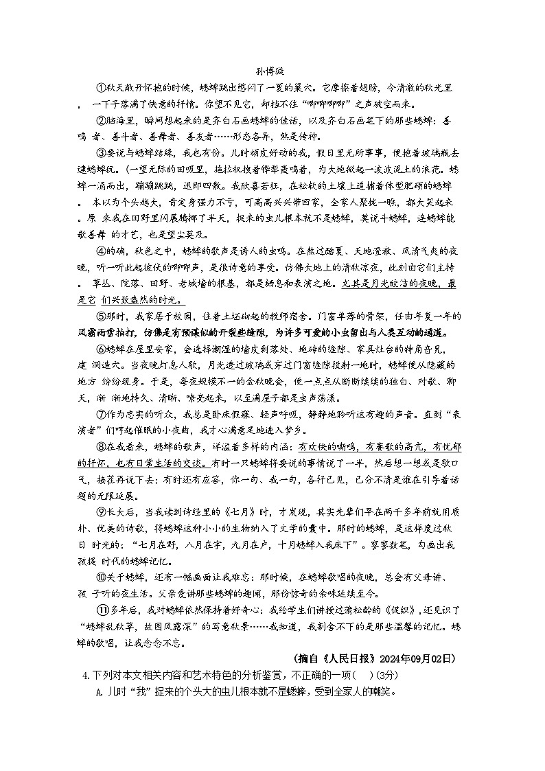 安徽省淮北市“五校联考”2024-2025学年八年级上学期11月期中考试语文试题(文字版)第3页