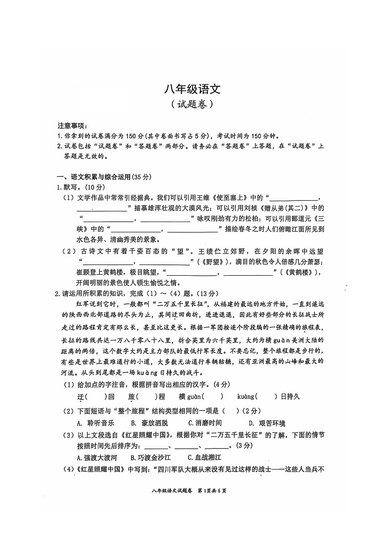 安徽省淮北市“五校联考”2024-2025学年八年级上学期11月期中考试语文试题第1页