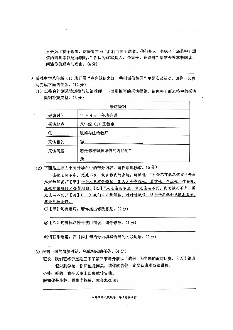 安徽省淮北市“五校联考”2024-2025学年八年级上学期11月期中考试语文试题第2页
