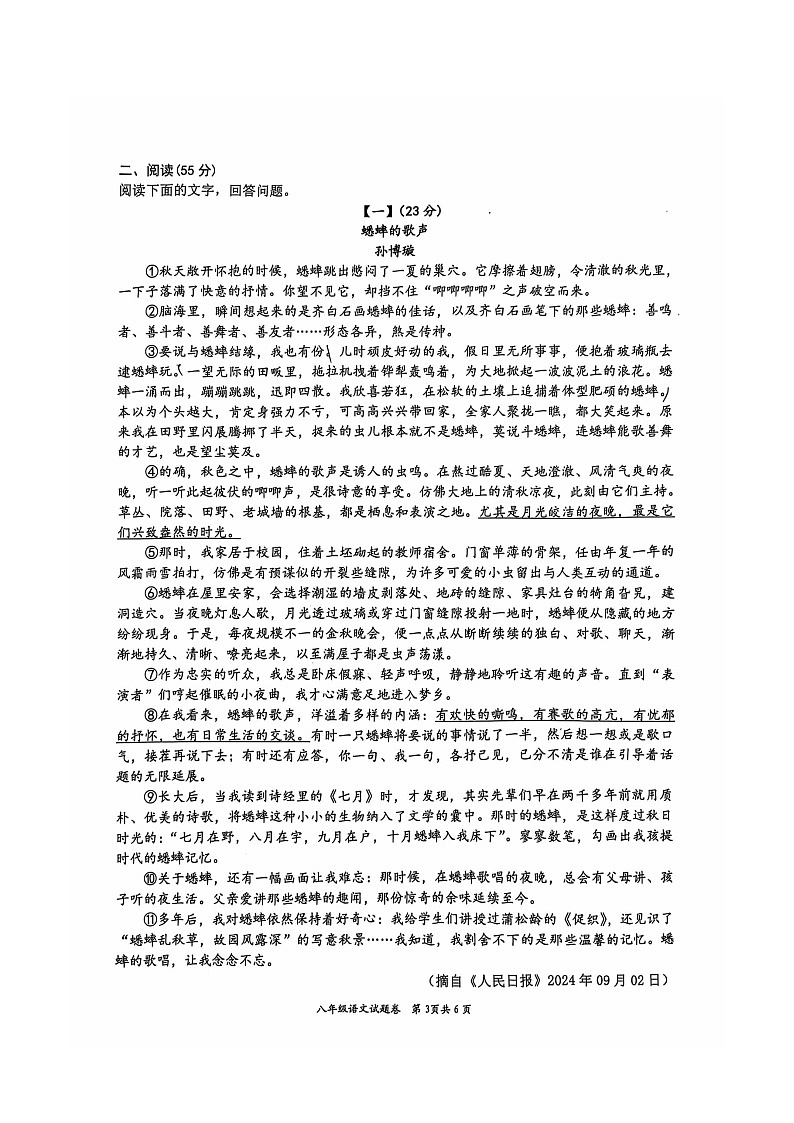 安徽省淮北市“五校联考”2024-2025学年八年级上学期11月期中考试语文试题第3页