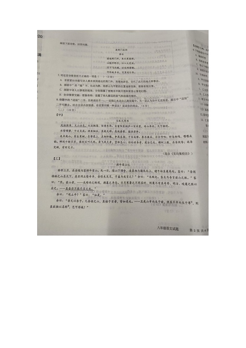 山东省德州市陵城区2024-2025学年八年级上学期期中语文试题第3页