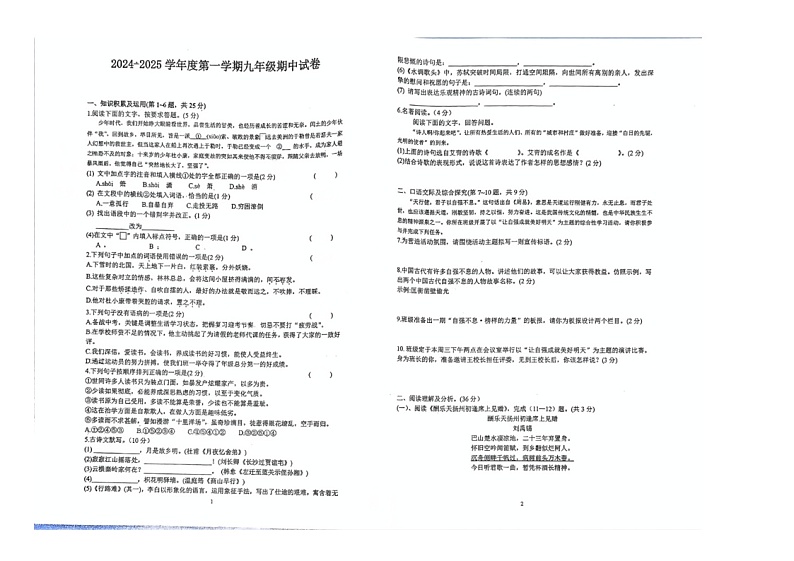 黑龙江省佳木斯市第二十中学2024-2025学年九年级上学期期中考试语文试题第1页