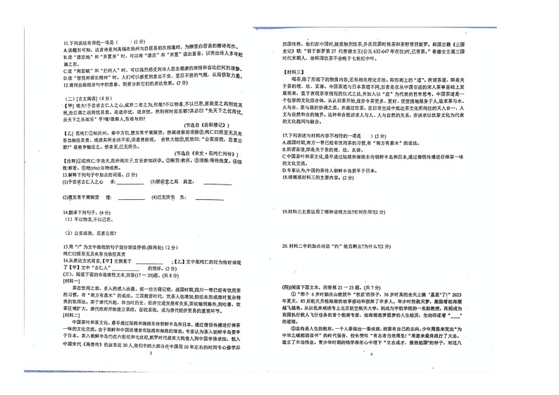 黑龙江省佳木斯市第二十中学2024-2025学年九年级上学期期中考试语文试题第2页