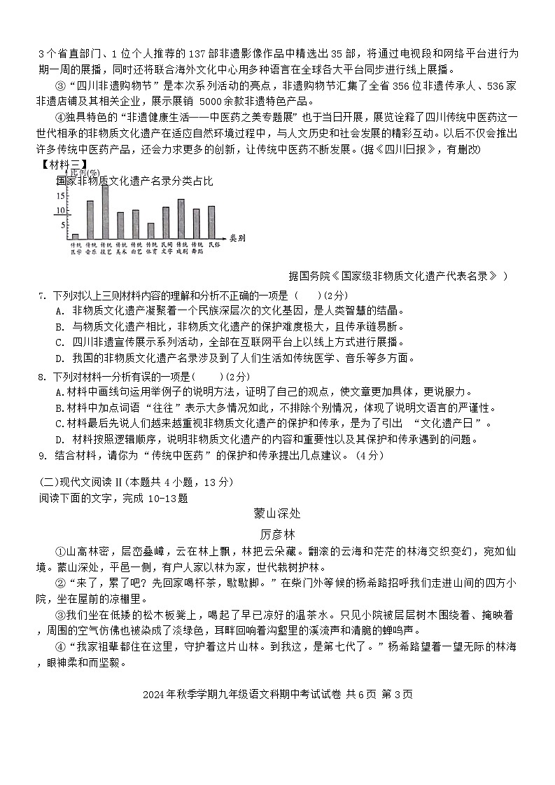 广西防城港市防城区大菉中学2024—2025学年九年级上学期期中考试语文试卷第3页
