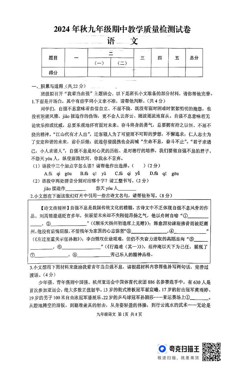 河南省驻马店市上蔡县2024-2025学年九年级上学期期中语文试卷第1页