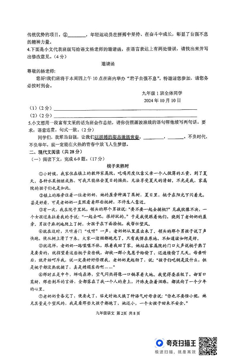 河南省驻马店市上蔡县2024-2025学年九年级上学期期中语文试卷第2页