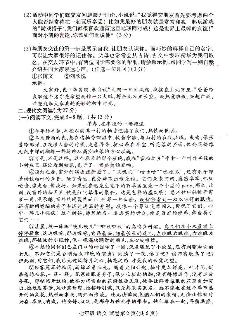 河南省洛阳市洛龙区2024-2025学年七年级上学期期中语文试卷02