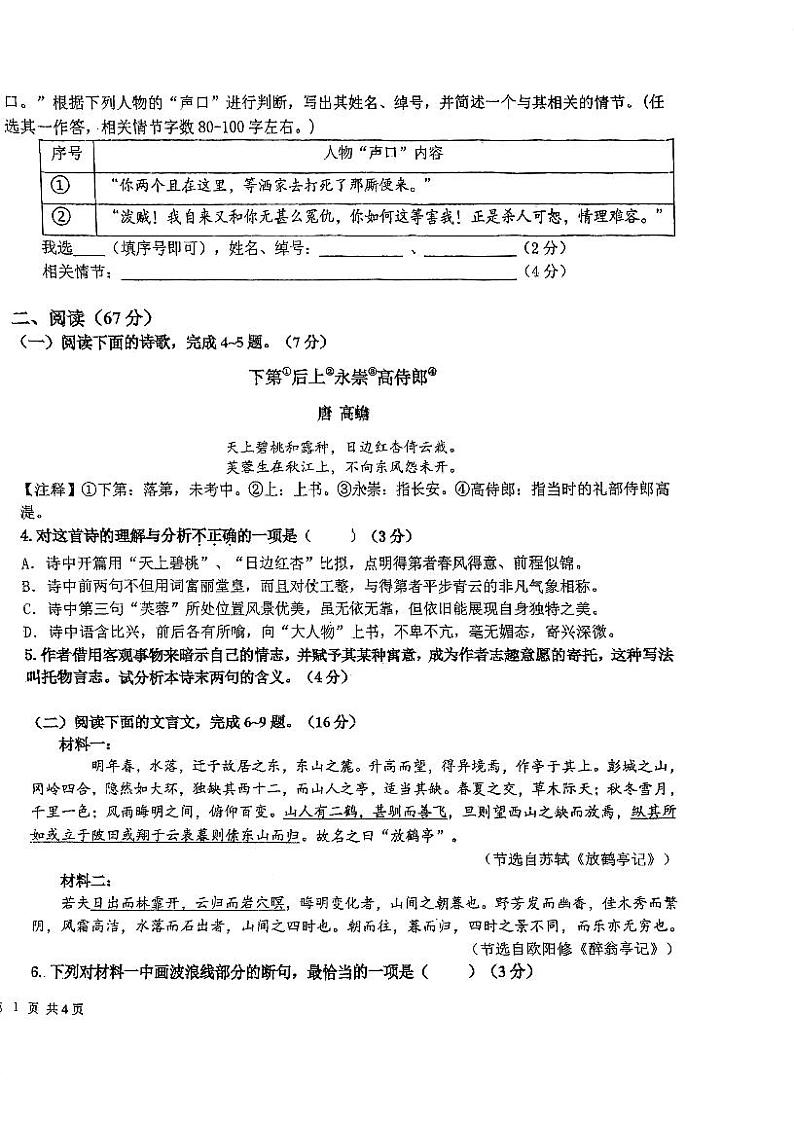 福建省福州市第十八中学象园分校2024-2025学年九年级上学期期中语文试卷第2页
