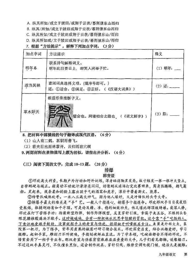 福建省福州市第十八中学象园分校2024-2025学年九年级上学期期中语文试卷第3页