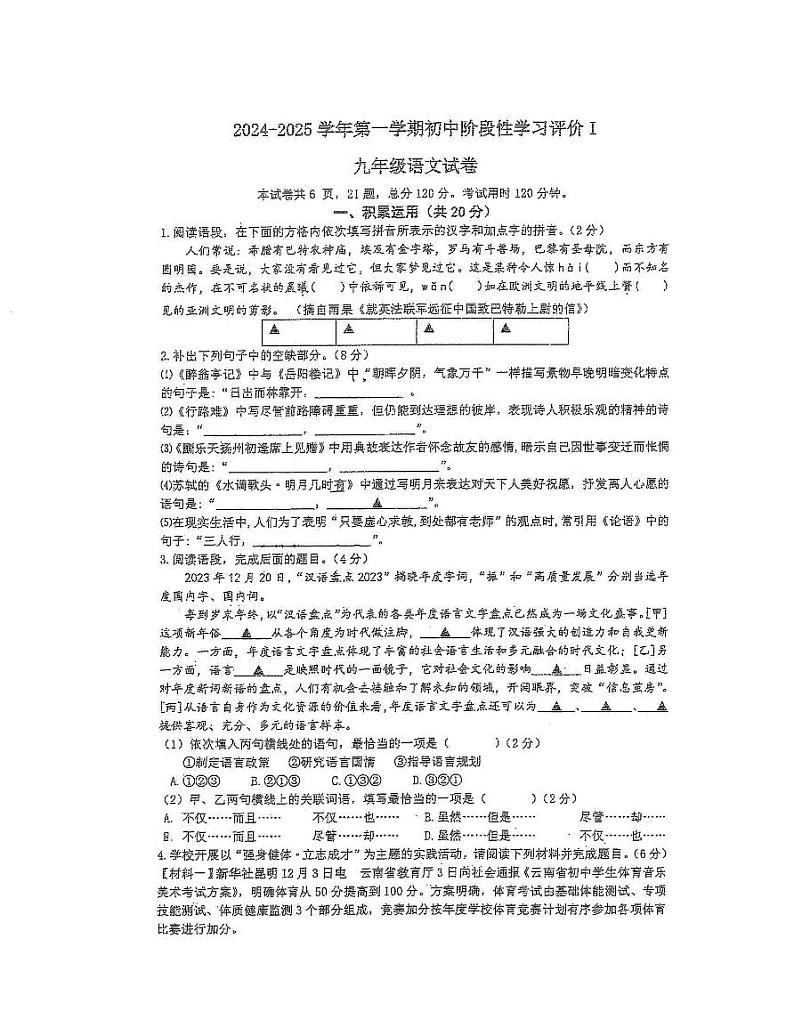 江苏省镇江市润州区2024-2025学年九年级上学期期中考试语文试题第1页