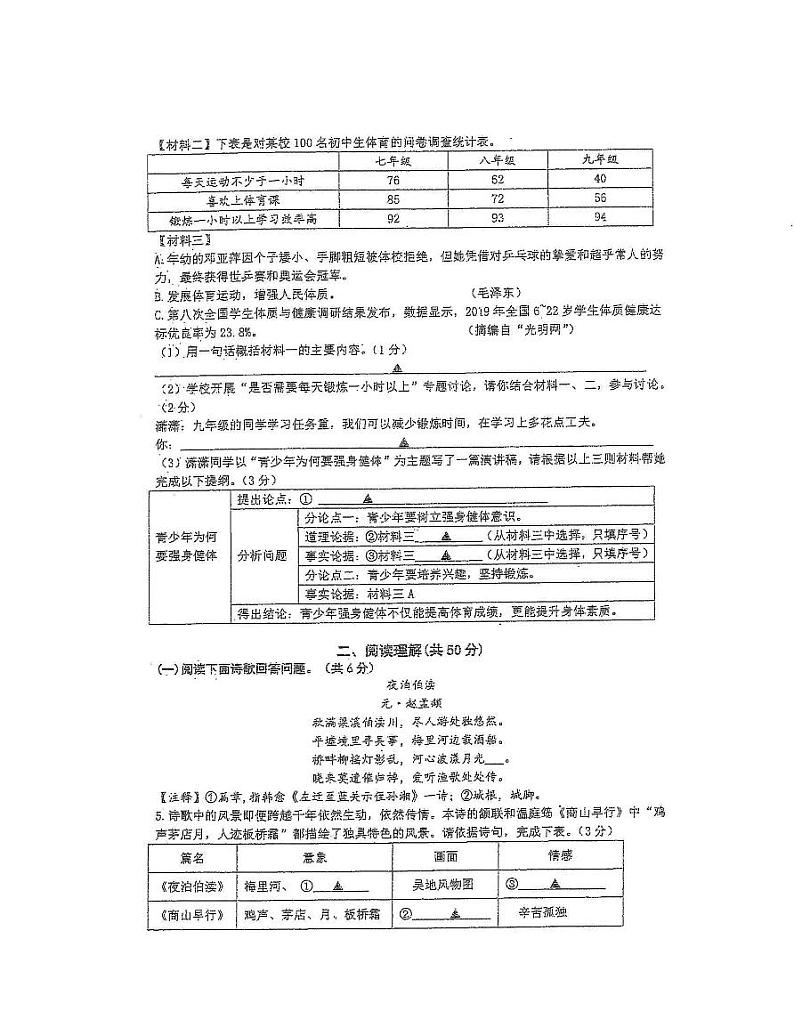 江苏省镇江市润州区2024-2025学年九年级上学期期中考试语文试题第2页