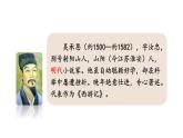 初中语文新人教部编版七年级上册第21课《小圣施威降大圣》考点精讲课件（2024秋）