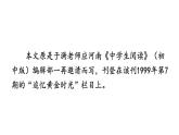 初中语文新人教部编版七年级上册第10课《往事依依》考点精讲课件（2024秋）