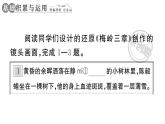 初中語(yǔ)文新人教部編版七年級(jí)上冊(cè)第15課《梅嶺三章》作業(yè)課件（2024秋）