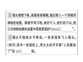 初中語(yǔ)文新人教部編版七年級(jí)上冊(cè)第15課《梅嶺三章》作業(yè)課件（2024秋）