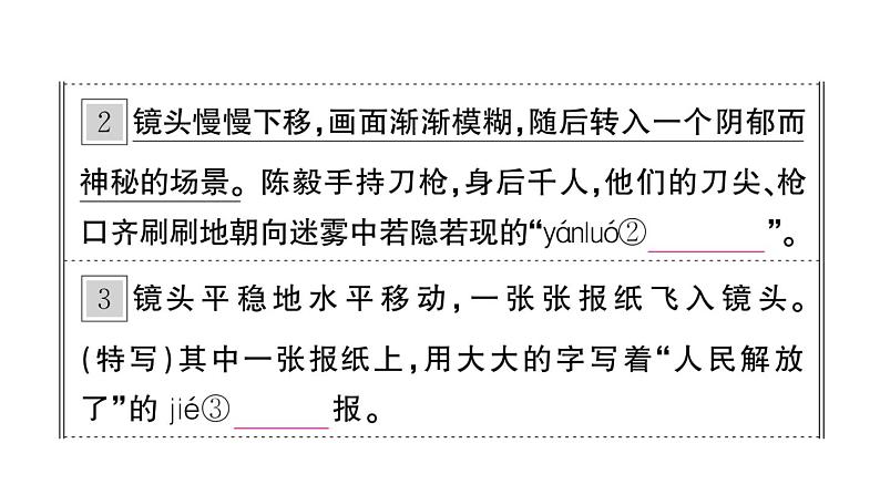 初中语文新人教部编版七年级上册第15课《梅岭三章》作业课件（2024秋）第3页